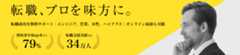 type転職エージェント