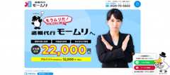 退職代行モームリ