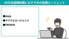 転職エージェント,おすすめ,40代