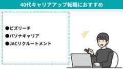 転職エージェント,おすすめ,40代