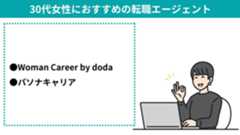 転職エージェント,おすすめ ,30代