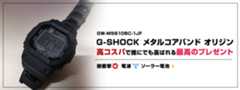 G-SHOCK メタルコアバンド オリジンは高コスパで誰にでも喜ばれる最高のプレゼント。