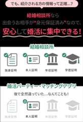 結婚相談所なら出会うお相手が“身元保証済み”なので、安心して婚活に集中できる！