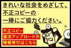 不正コピー情報ポスト