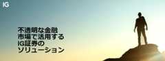 IG証券