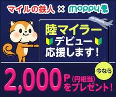 モッピー登録バナー限定で2,000P