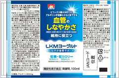 ＬＫＭ（エルケイエム）ヨーグルトＢＶ（ビーブイ）１００ｍｌ　ドリンクタイプ