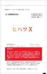 ヒハツＸ