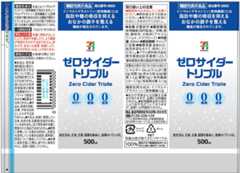 「ゼロサイダートリプル」