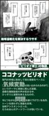 ココナッツピリオド