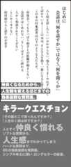 キラークエスチョン