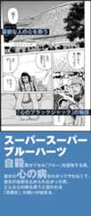 スーパースーパーブルーハーツ