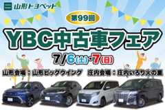 山形トヨペット YBC中古車フェア サムネイル用 20240706-0707