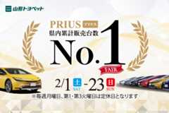 山形トヨペット プリウス県内累計販売台数No.1フェア サムネイル用 20250201-0223