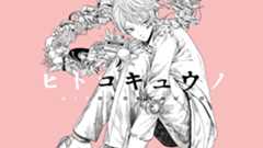Digital Single「ヒトコキュウノ」Now On Sale