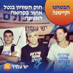 חוק השיוויון בנטל