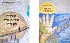 April 4, 2025 in Tel Aviv: launch of Yushkovsky's book