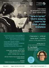 April 1, 2025: Dr. Aya Elyada to lecture on Tz'enah Ur'ena at Bar-Ilan University