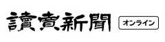 読売新聞オンライン
