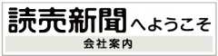 読売新聞へようこそ
