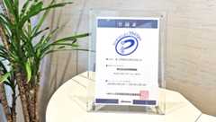 個人情報保護への取り組み強化 – プライバシーマークを新規取得しました