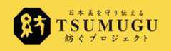「紡ぐプロジェクト」の画像