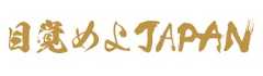 「目覚めよJAPAN」の画像