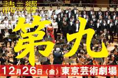 「読売日本交響楽団」の画像