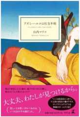 azumiharuko