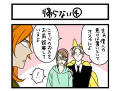 帰らない④ 扉絵