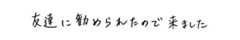 もっと話を聞いて欲しいと思って選んだ｜ゆうメンタルクリニック（心療内科・精神科）手書きの受診理由