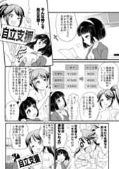 自立支援マンガ