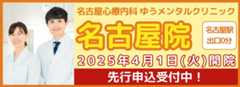 【心療内科・精神科】ゆうメンタルクリニック 各駅0分