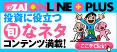 ZAiONLINEPLUS 投資に役立つ旬なネタ コンテンツ満載！ここをClick！