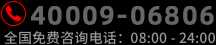 全国免费咨询电话：010-62510268