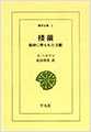東洋文庫