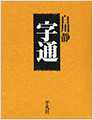 字通