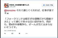 みなせ_フォークランド紛争