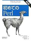 初めてのPerl 第6版 初めてのPerl 第6版