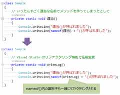 nameof 演算子をリファクタリングの対象にする