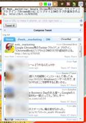 シンプルなTwitter クライアント