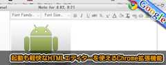 notebook-pro 起動も軽快なHTMLエディターを使えるChrome拡張機能