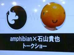 「レイジングループ」のamphibian氏と「パラノマサイト」の石山貴也氏によるトークショーをレポート。両タイトル開発時の裏話などが明らかに