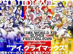 「アイドルマスター」シリーズ20周年を記念したアニバーサリーライブが2026年7月24日から3日間,京王アリーナ TOKYOで開催決定