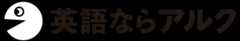 株式会社アルク