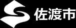 佐渡市