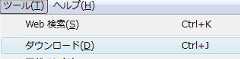 ツール ダウンロード