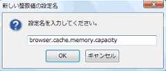 browser.cache.memory.capacityと入力