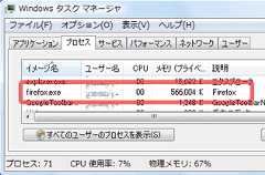 改善前のfirefoxのメモリ