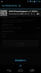 tPacketCapture 通知バー